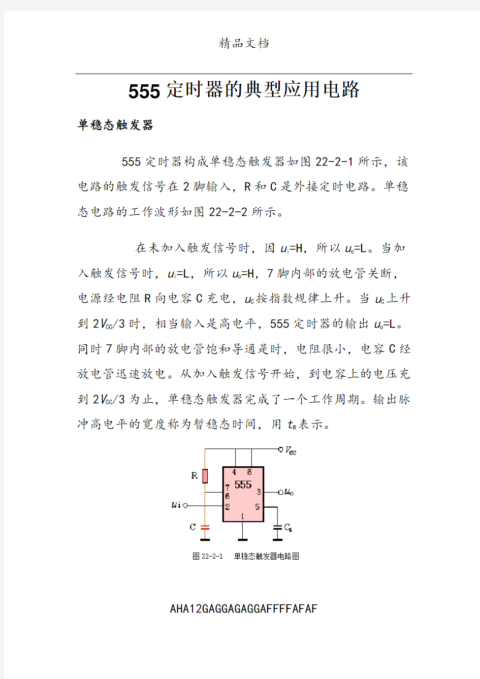 555定时器的典型应用电路