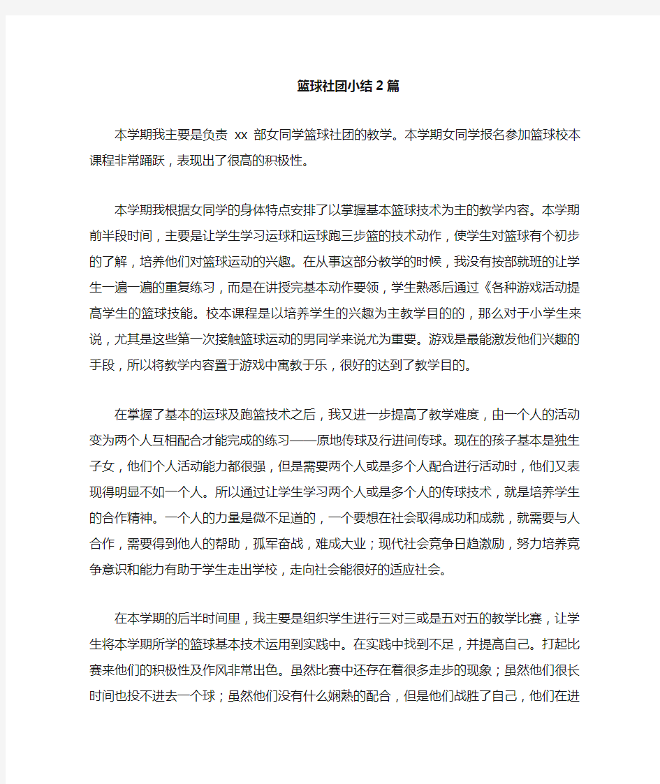 篮球社团小结篇