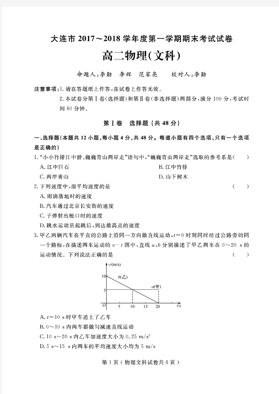 辽宁省大连市2017-2018学年高二上学期期末考试物理(文)试题(PDF版)