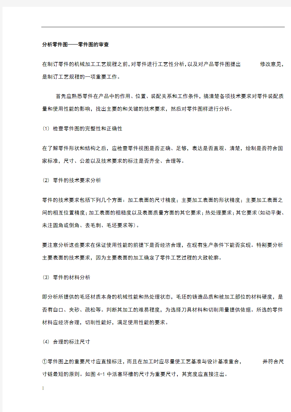 分析零件图——零件图的审查