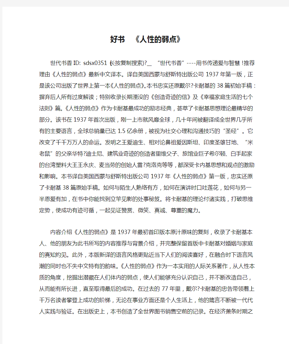 好书  《人性的弱点》