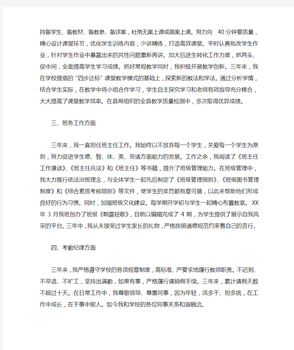 特岗教师个人总结简短