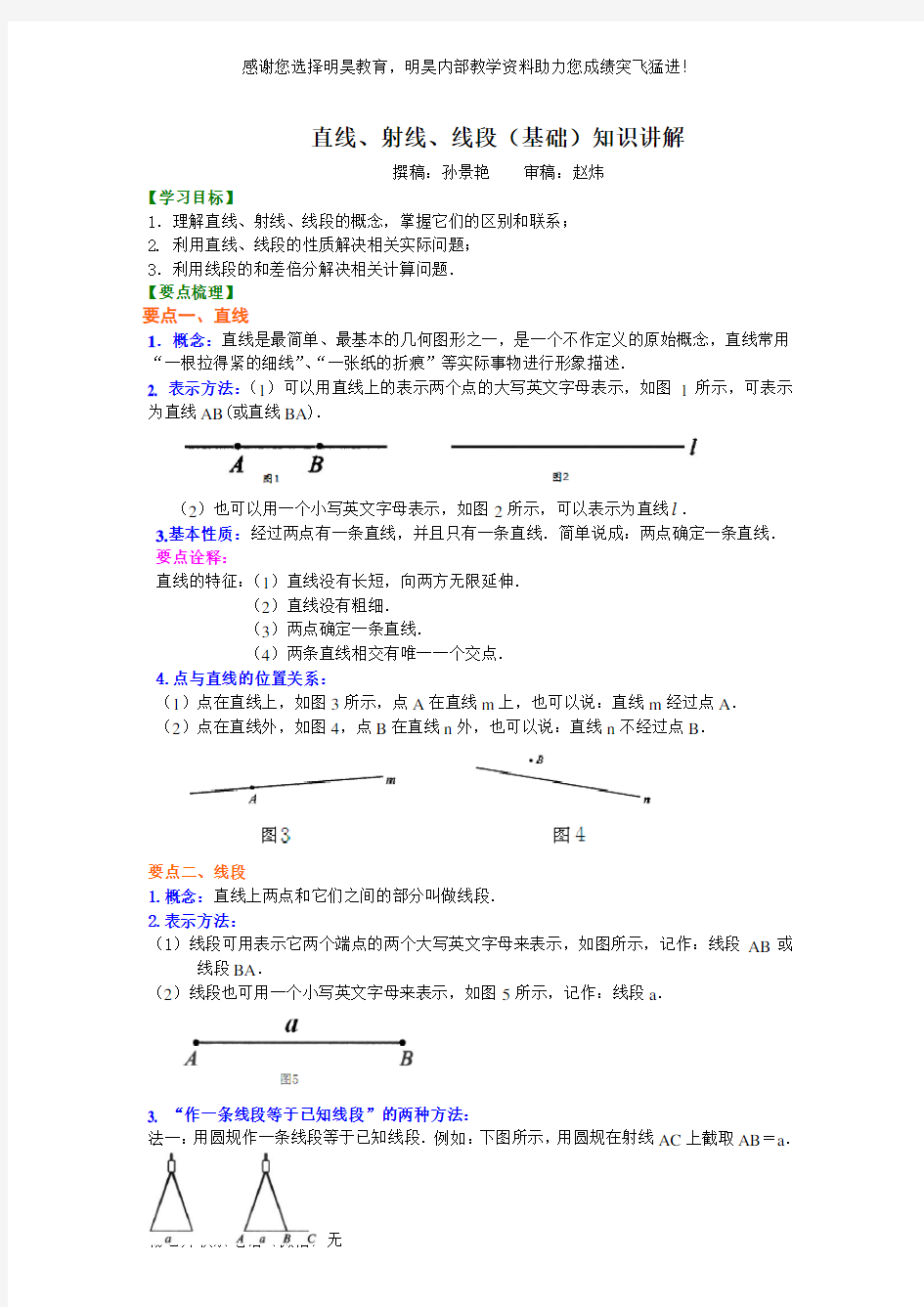 直线、射线、线段(基础)知识讲解