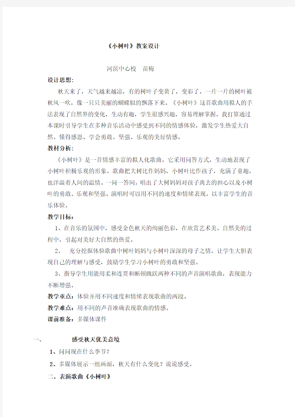 小树叶教案