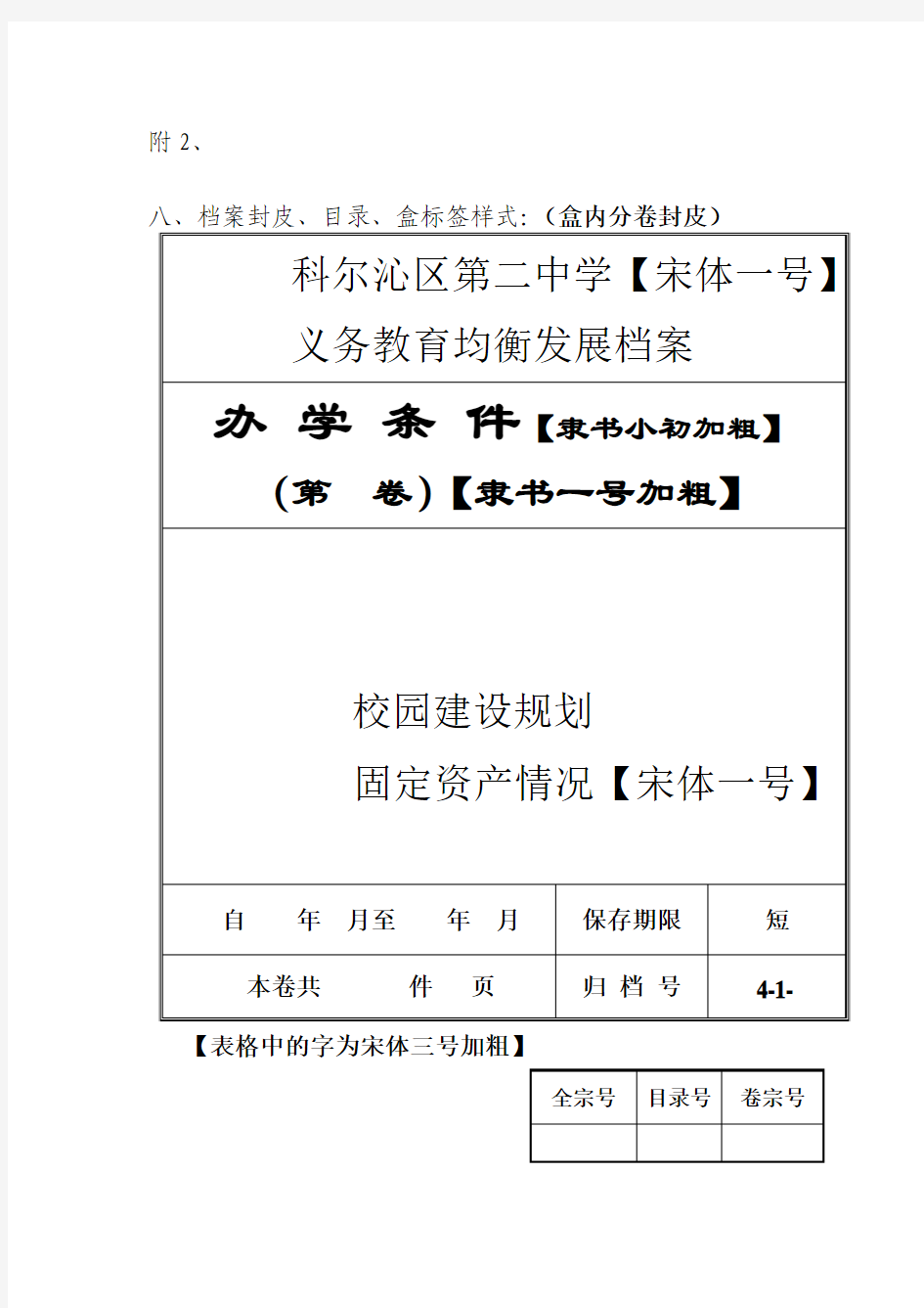 均衡发展档案封皮、目录、盒标签样式