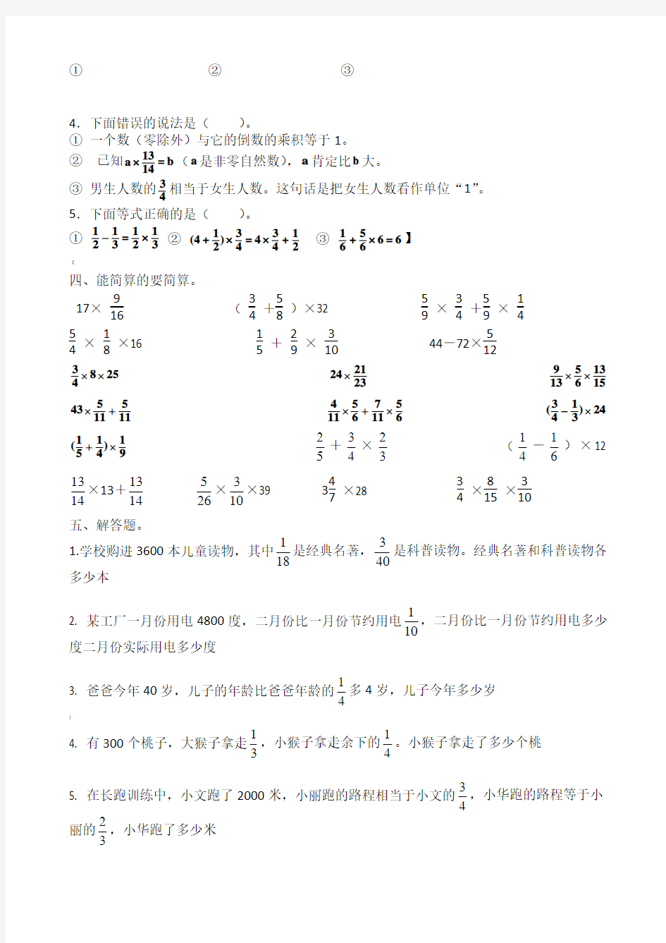 青岛版六年级数学上册全册各单元测试题