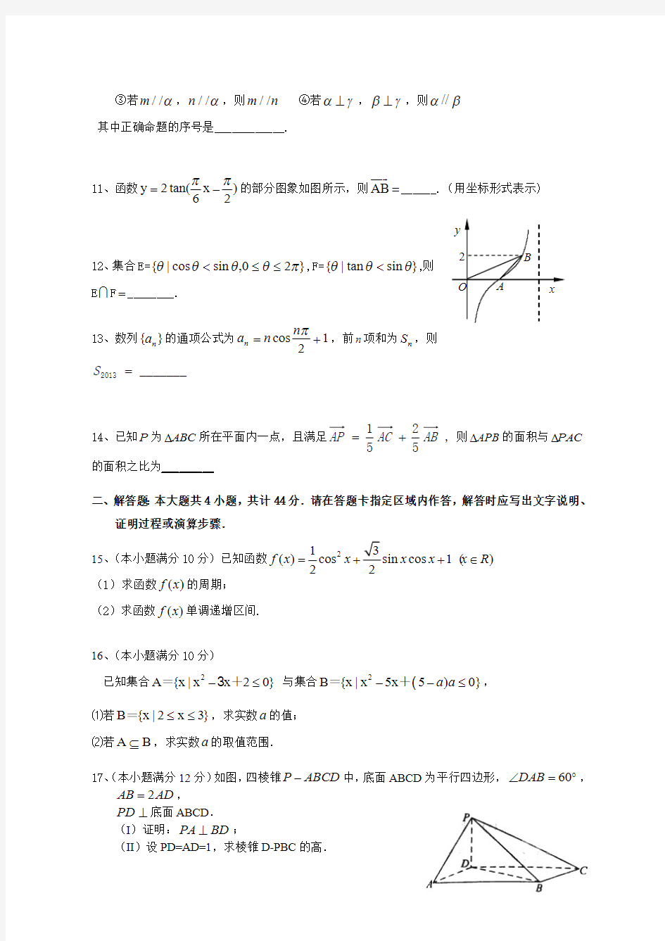 南京一中高一数学月考试题及答案
