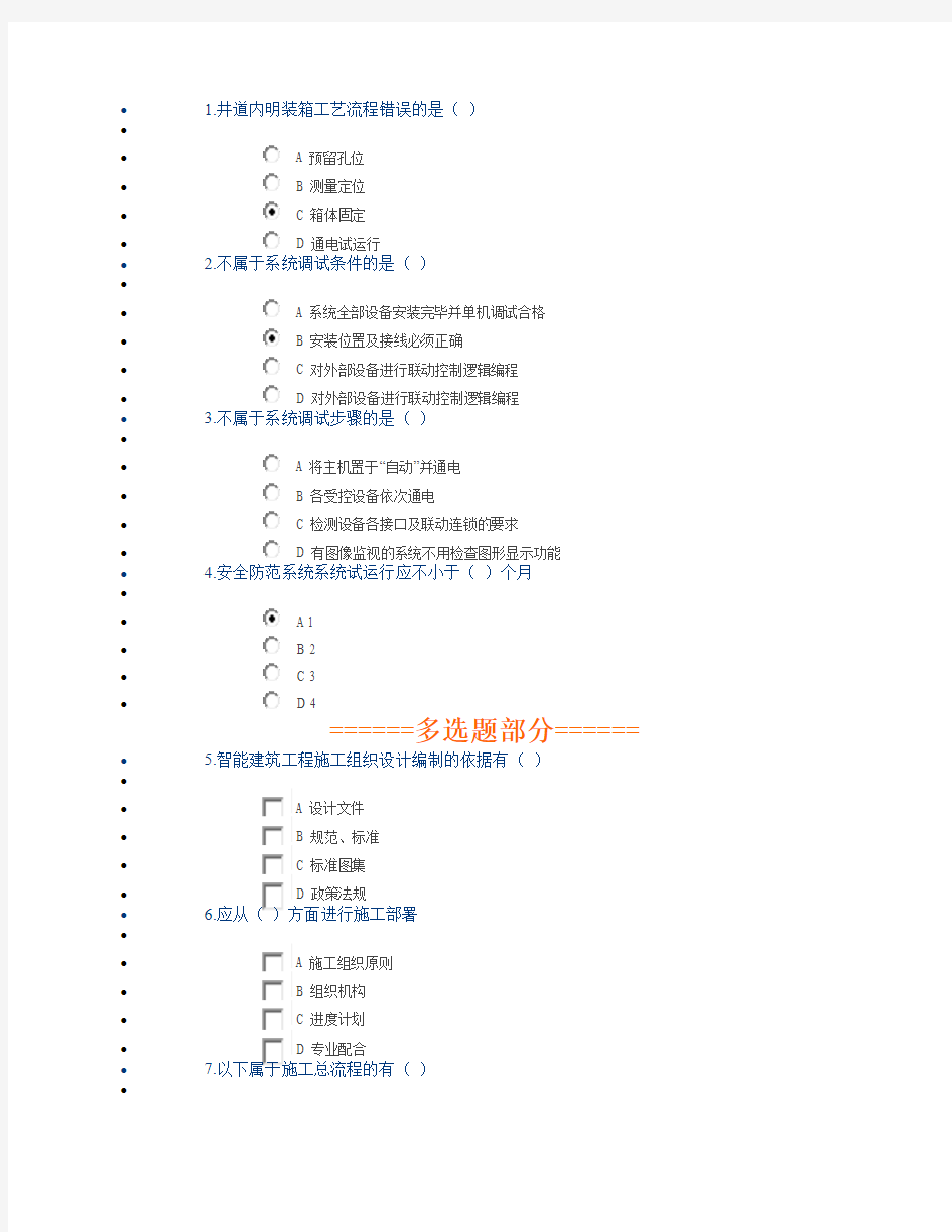 智能建筑工程施工组织设计