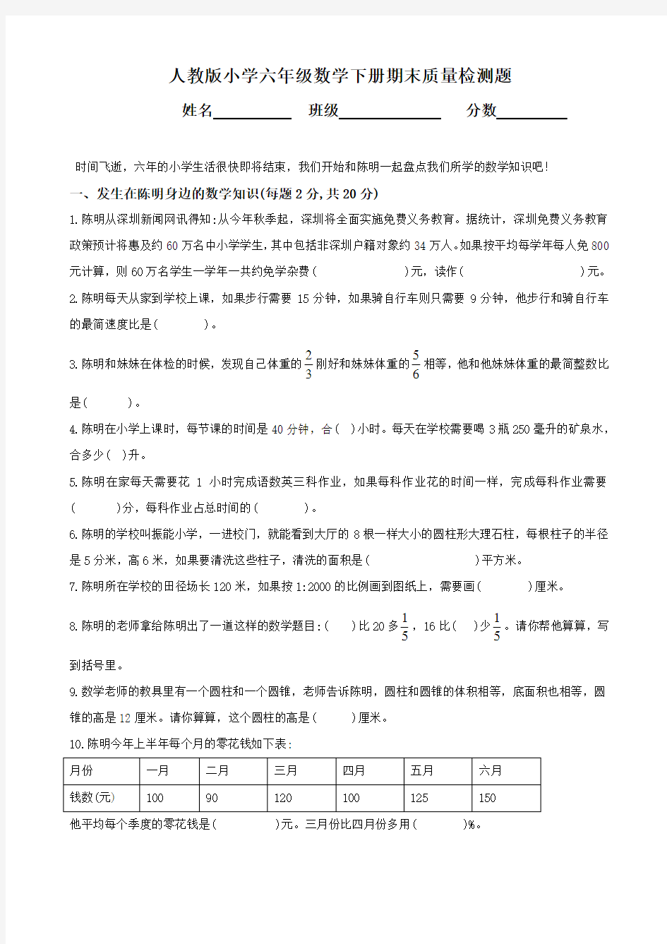 人教版小学六年级数学下册期末试卷6套( 含答案)