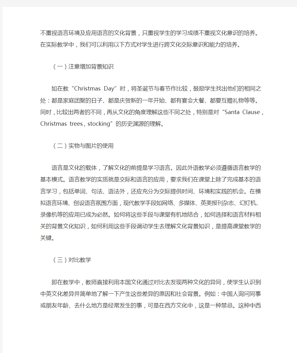 英语教学中跨文化交际意识与能力的培养