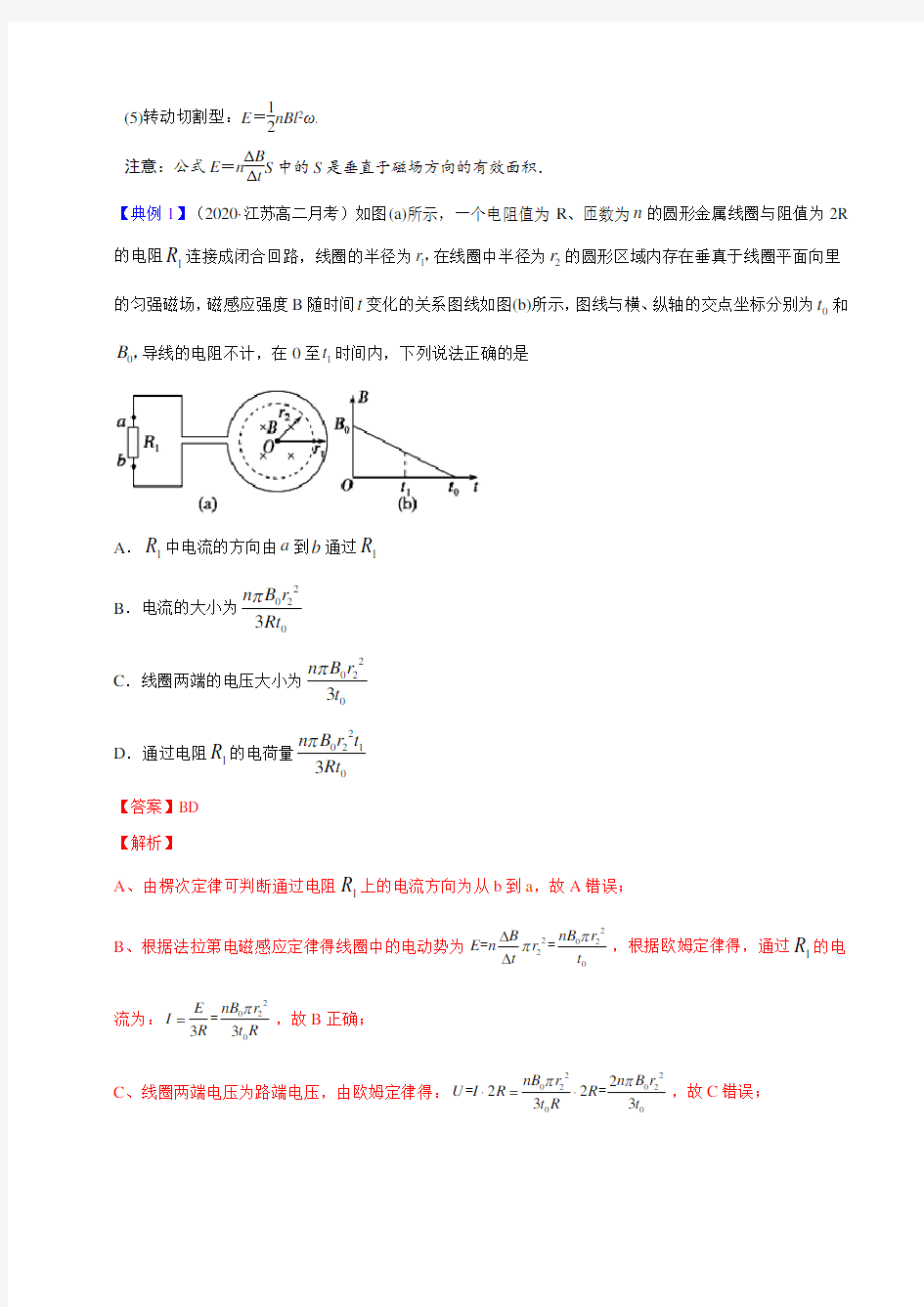 专题15 楞次定律、法拉第电磁感应定律(解析版)(电磁学部分)