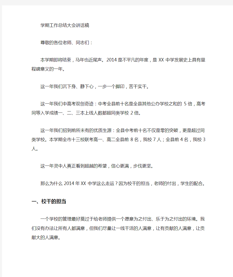 学期工作总结大会发言稿