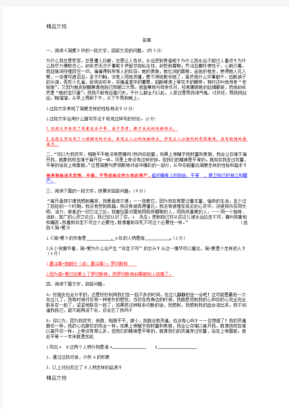 简爱语段阅读及答案电子教案