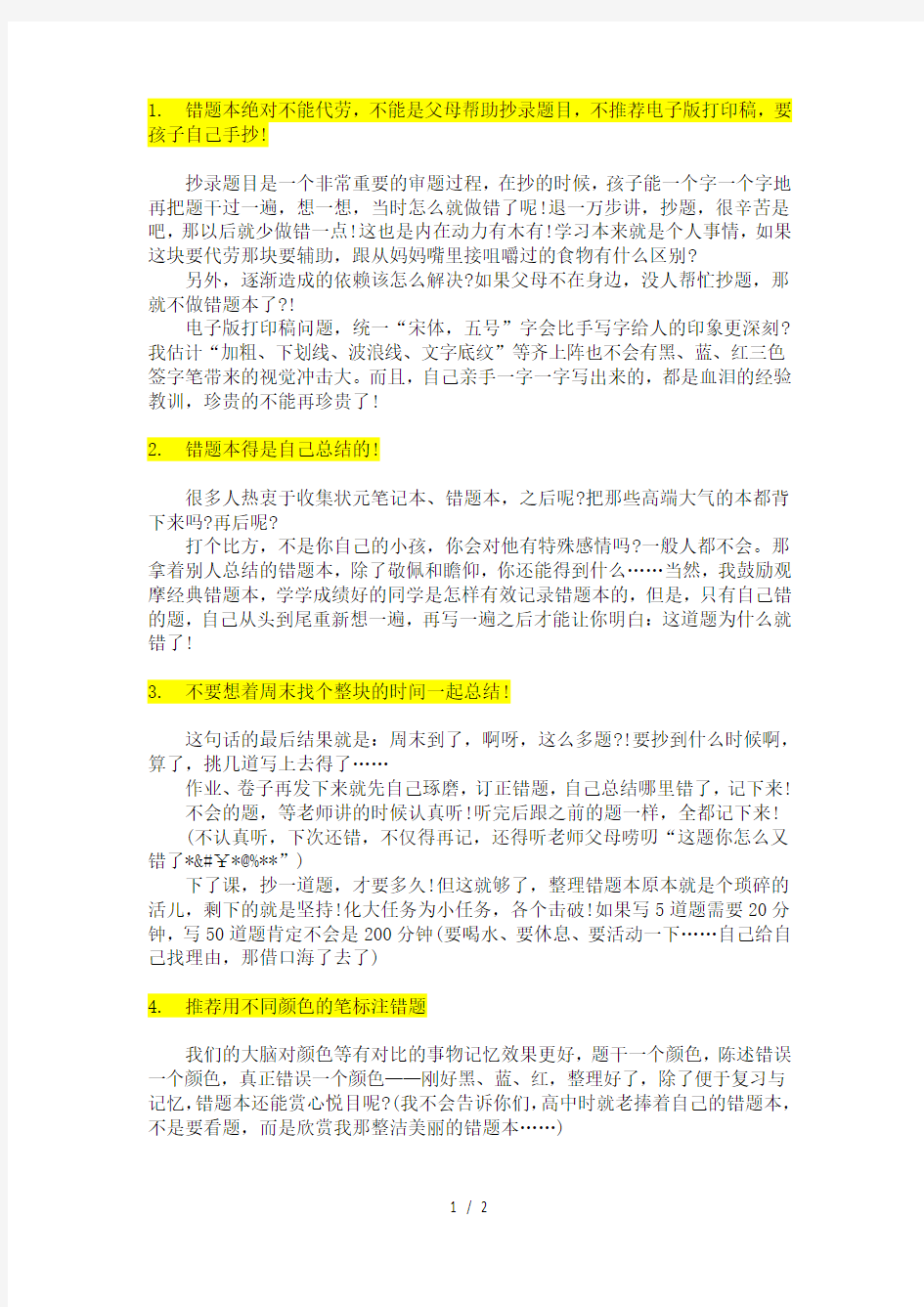 学习错题笔记整理方法