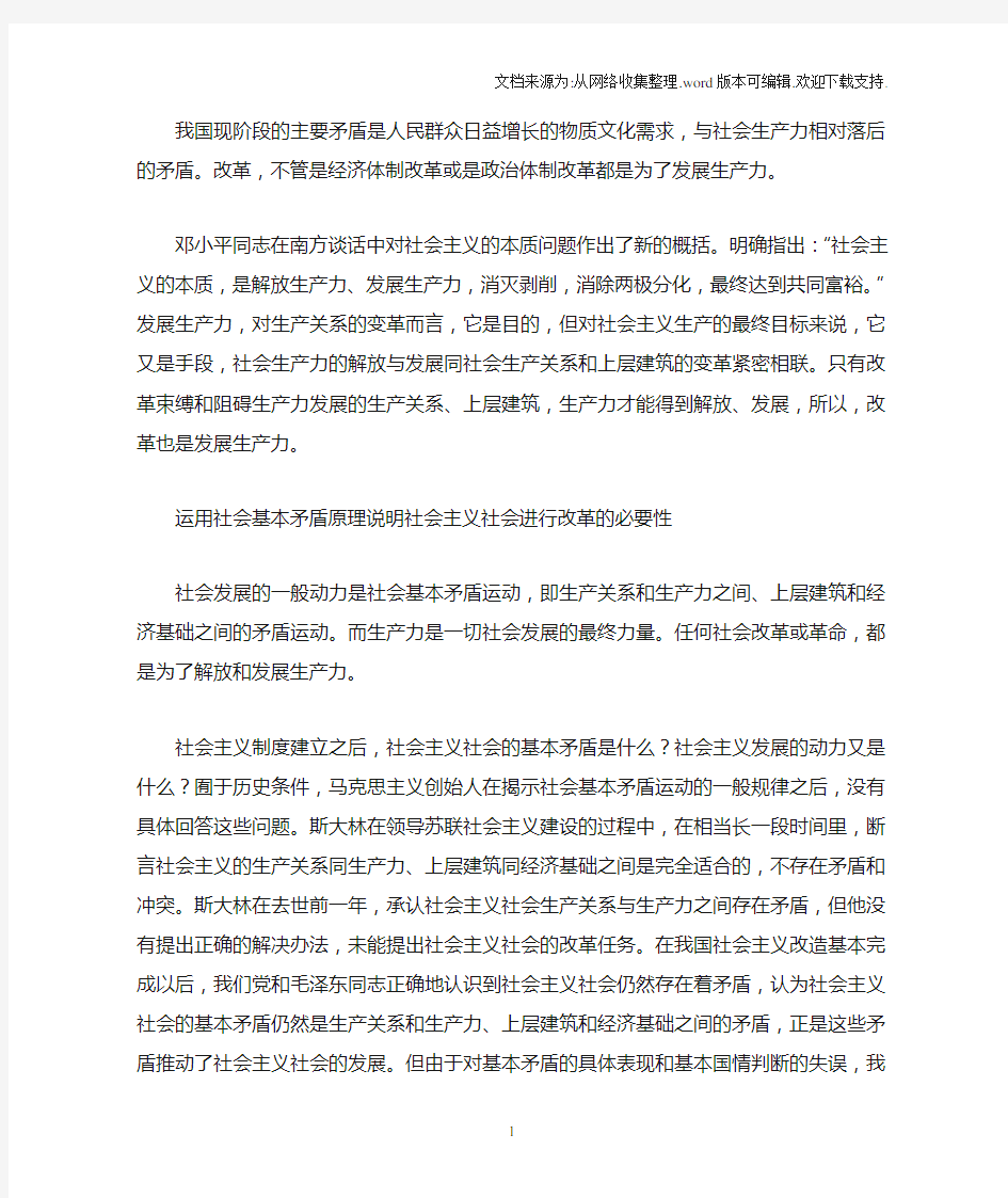 我国现阶段的主要矛盾是人民群众日益增长的物质文化需求