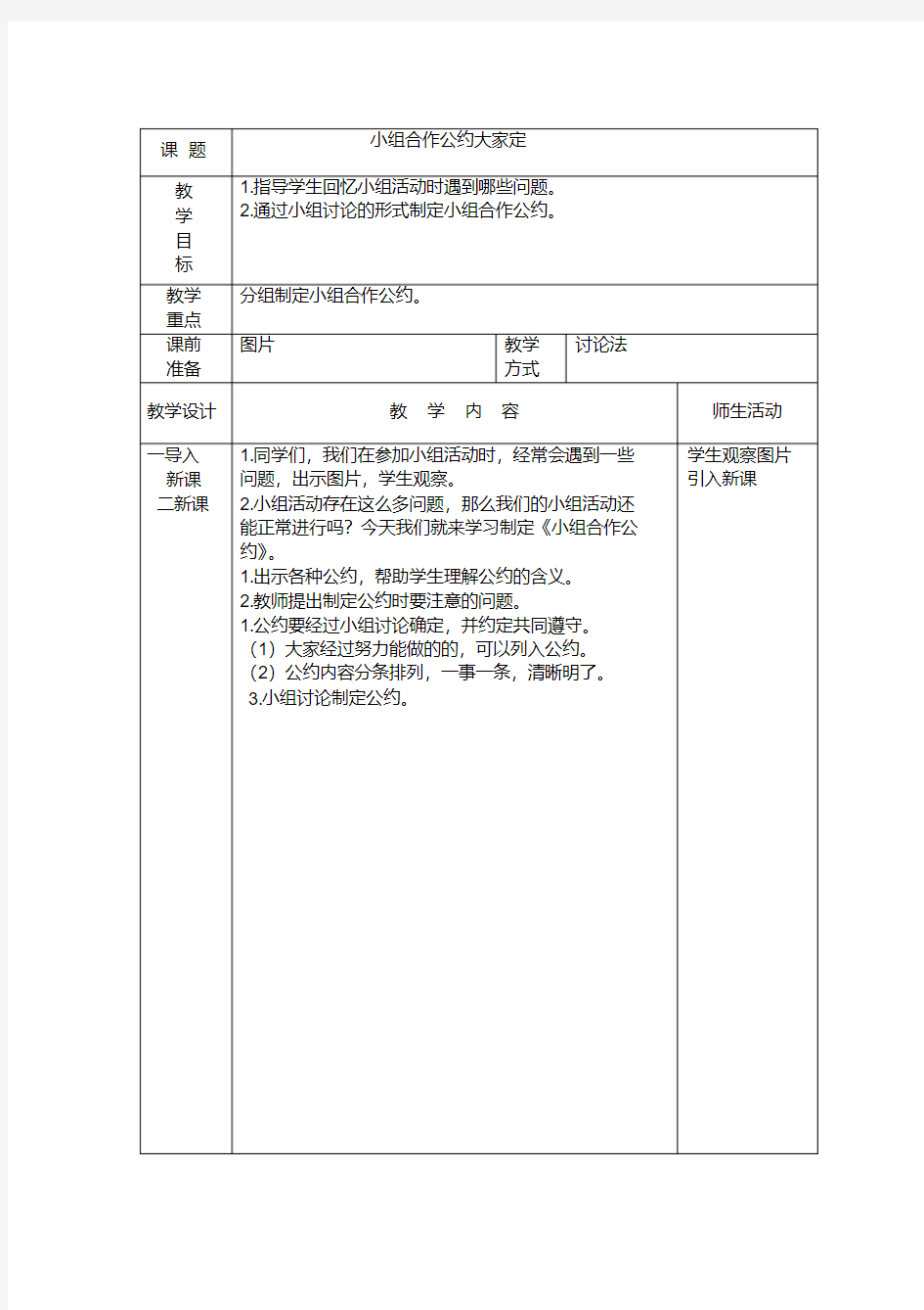 小组合作公约大家定