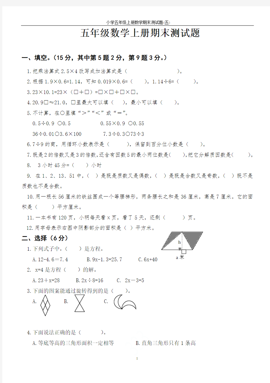 青岛版小学五年级上册数学期末测试题(五)