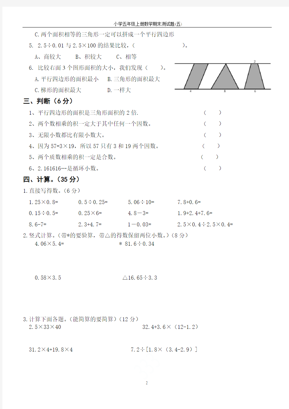 青岛版小学五年级上册数学期末测试题(五)