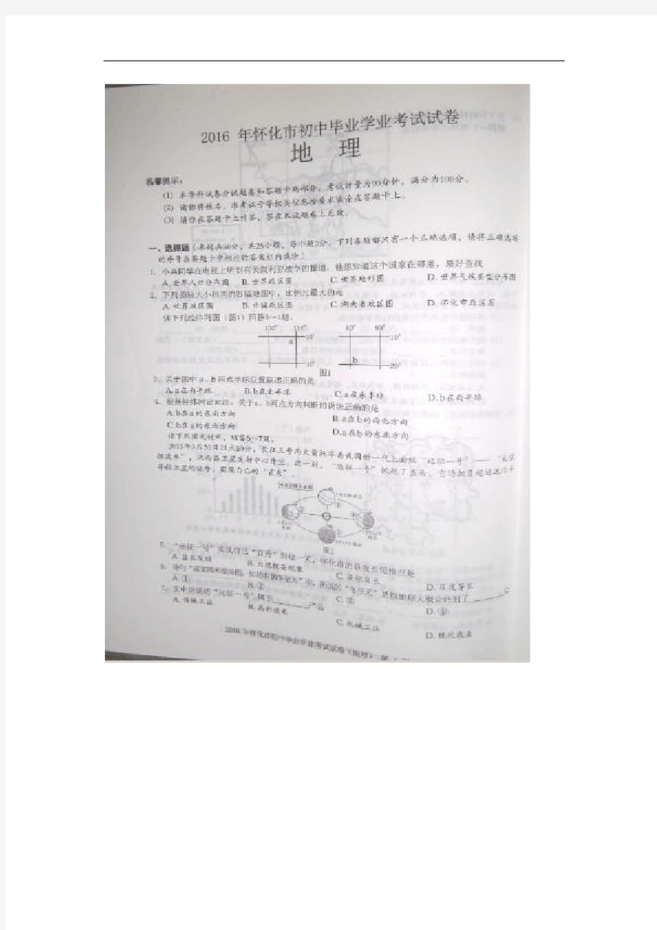 湖南省怀化市2018年中考地理试题