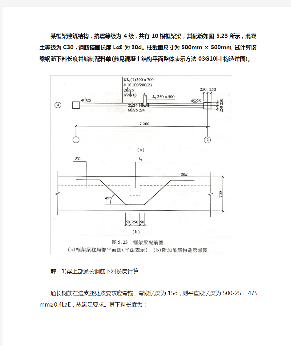 钢筋下料典型例题