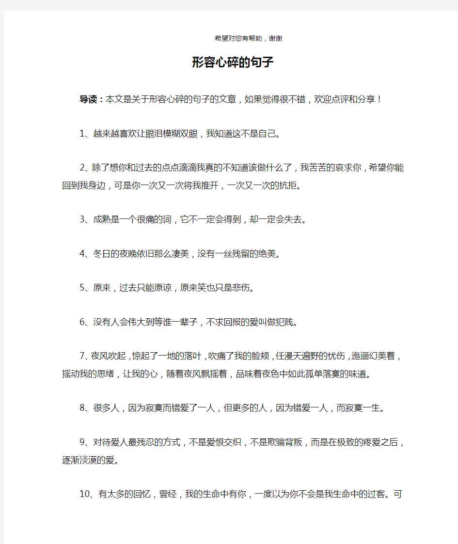 形容心碎的句子