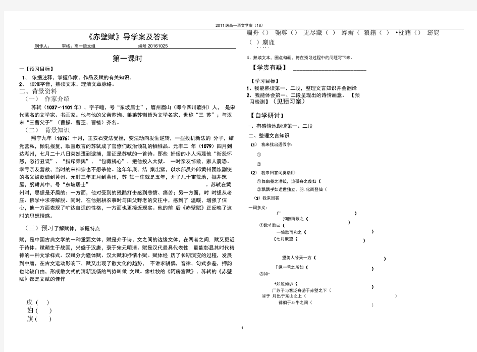 《赤壁赋》导学案及答案