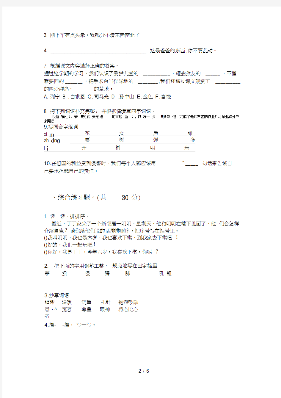 苏教版三年级语文上册期末试卷总汇