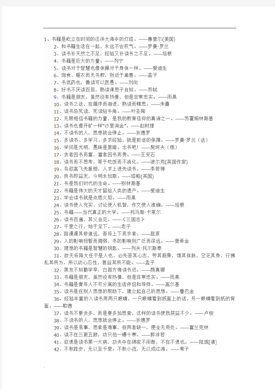 100句经典读书名言