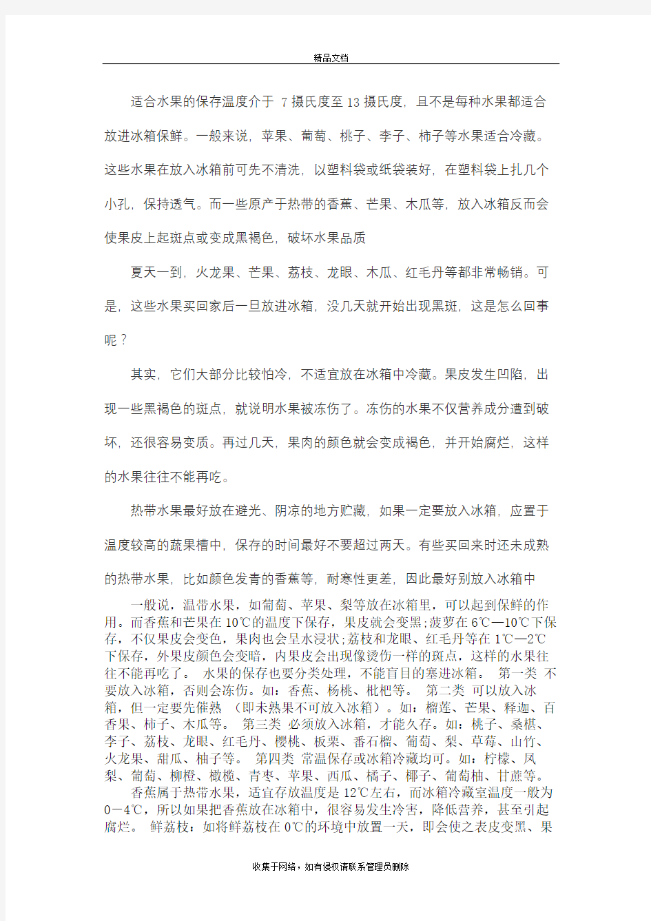 水果保鲜知识整理.学习资料