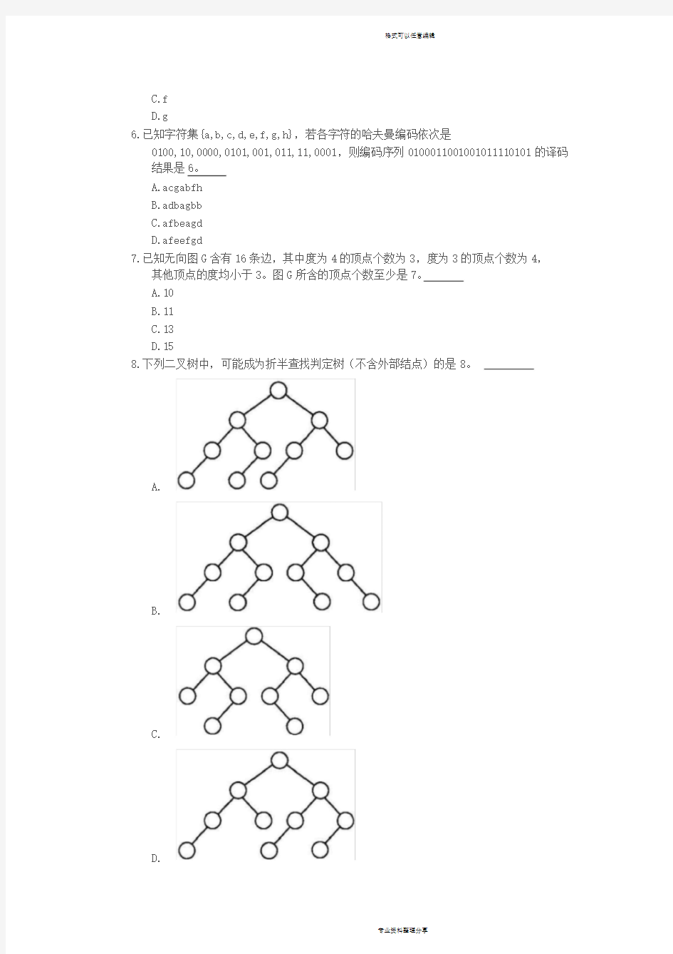 2017年考研计算机统考408真题