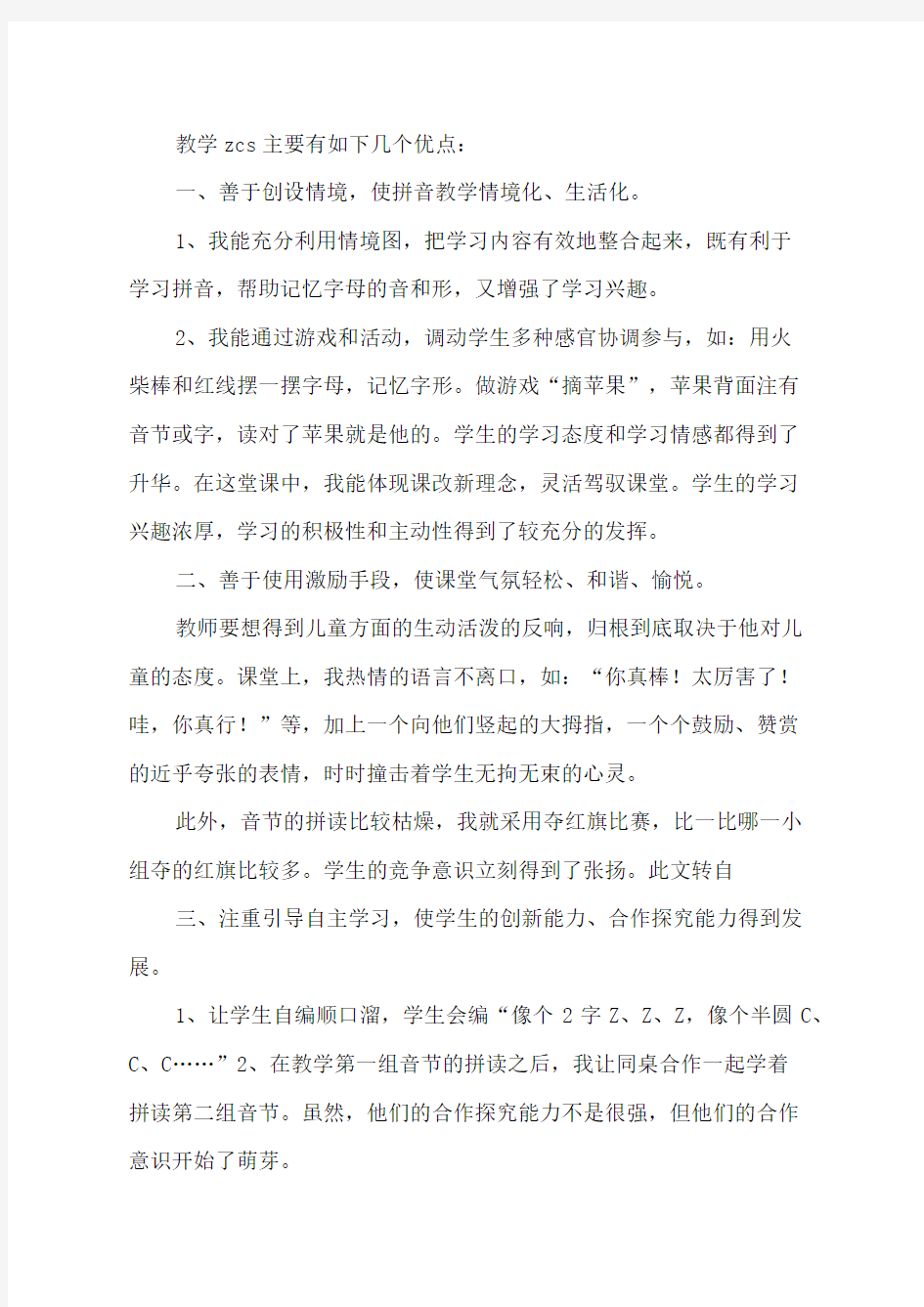 关于汉语拼音的教学反思范文