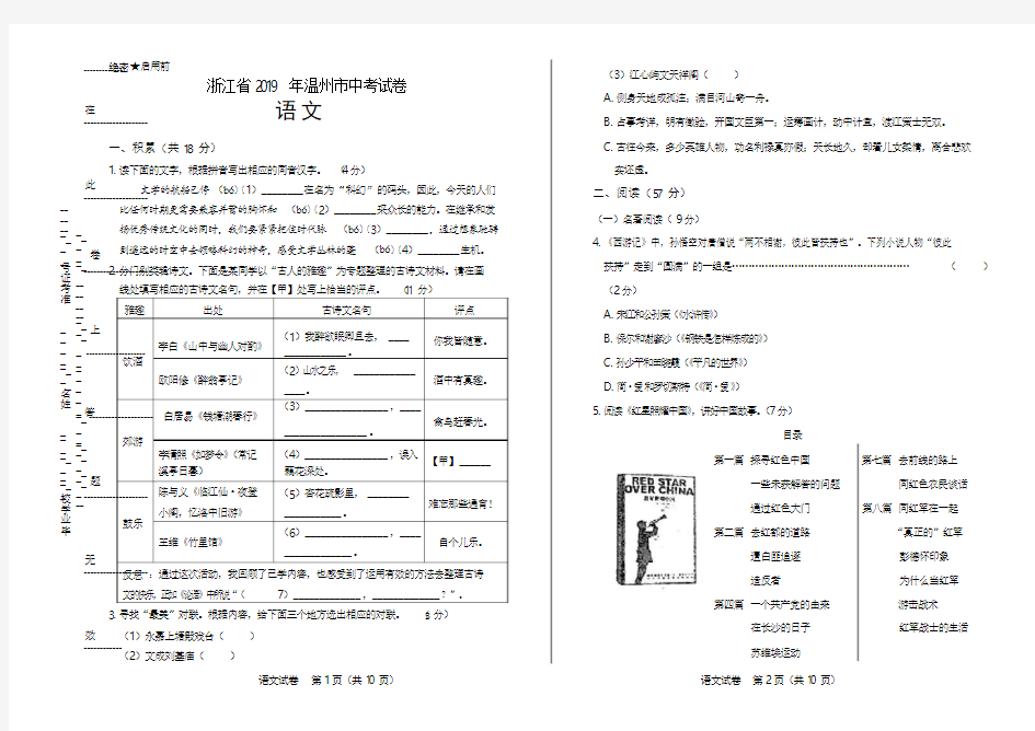 2019年浙江省温州市中考语文试卷(附答案与解析)