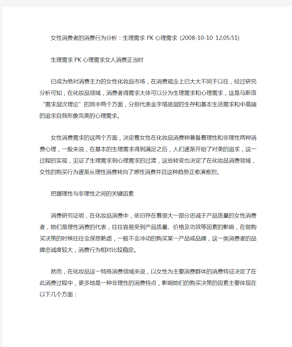 女性消费者的消费行为分析