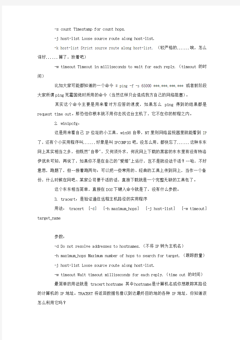 常用网络命令解析 