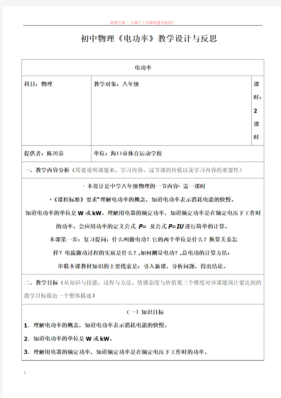 初中物理电功率教学设计与反思