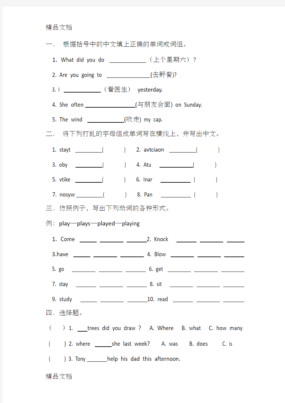 最新开心英语五年级下册练习题