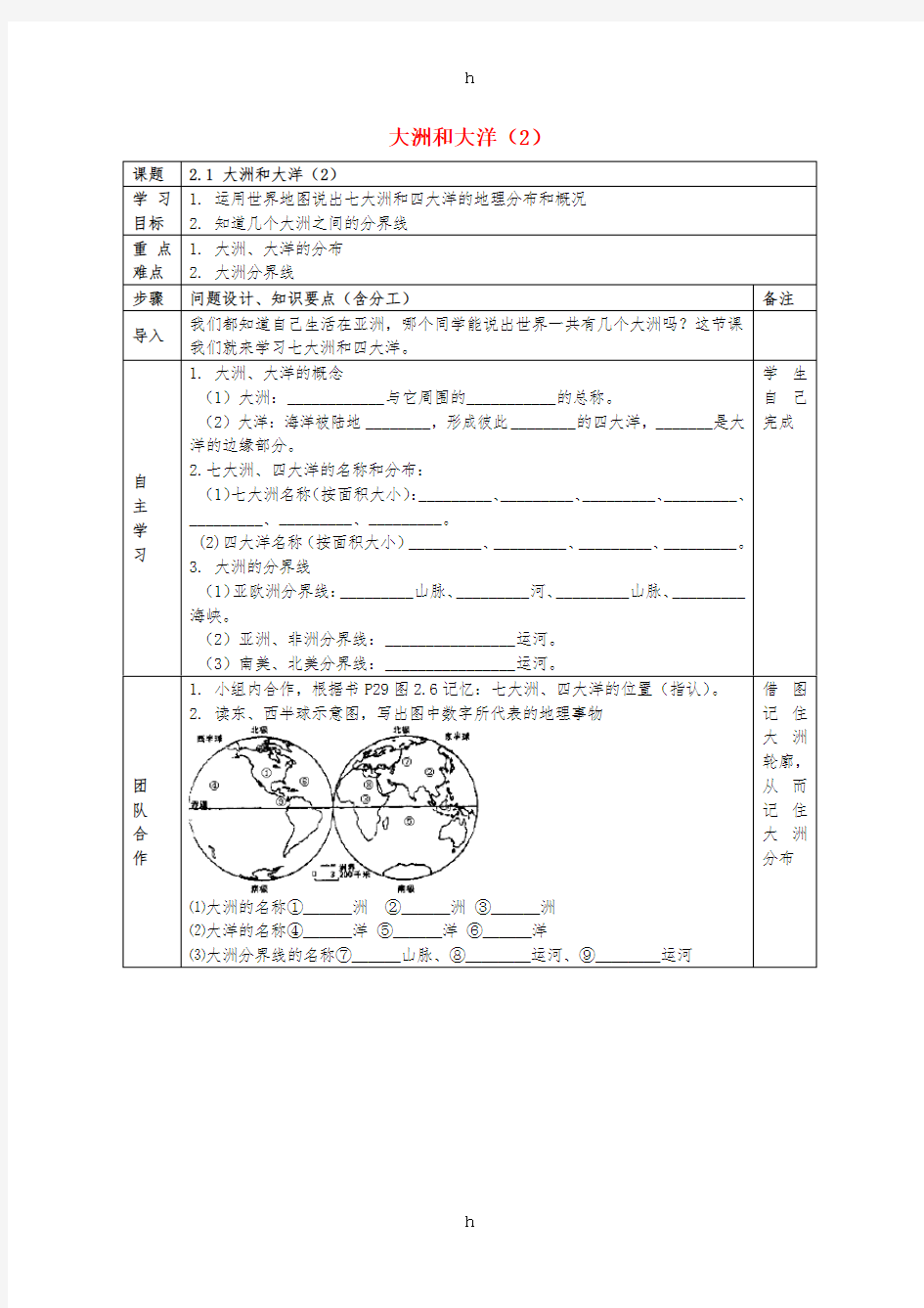 七年级地理上册 2_1 大洲和大洋(第2课时)导学案新人教版