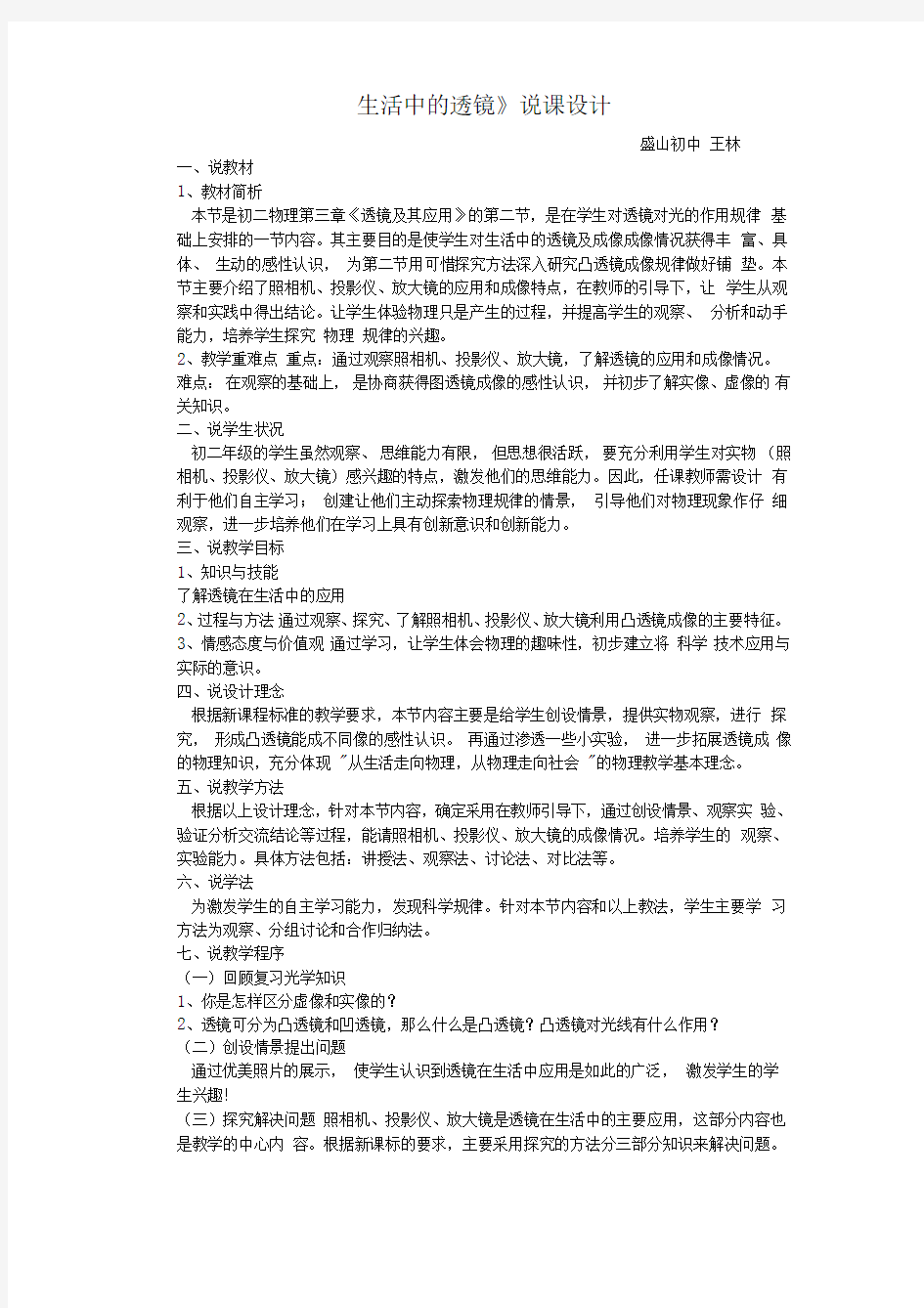 生活中的透镜说课稿