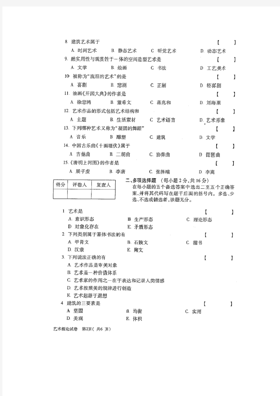 艺术概论00504历年真题试卷