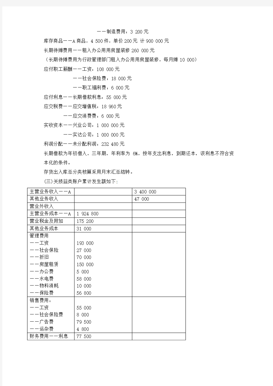 基础会计实训及答案