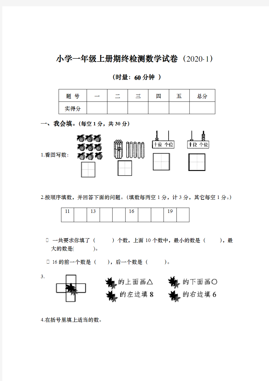 湖南省株洲市茶陵县数学一年级第一学期期终检测 2019-2020学年