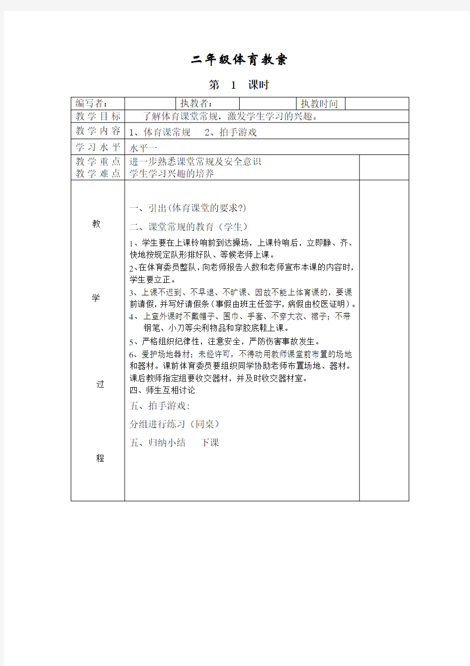 小学二年级体育全册全套教案