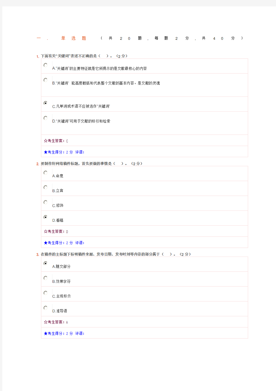 电大 网络信息编辑网考答案