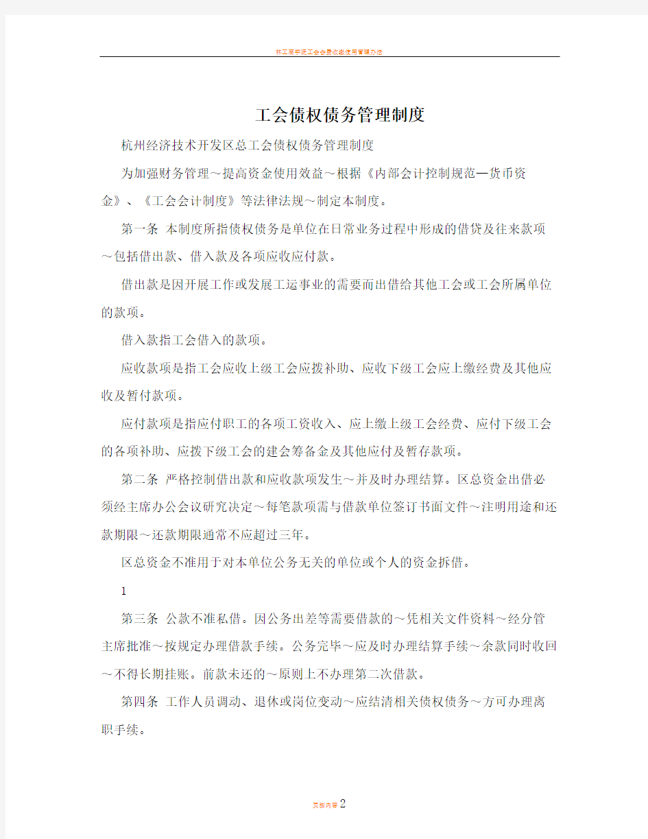 工会债权债务管理制度