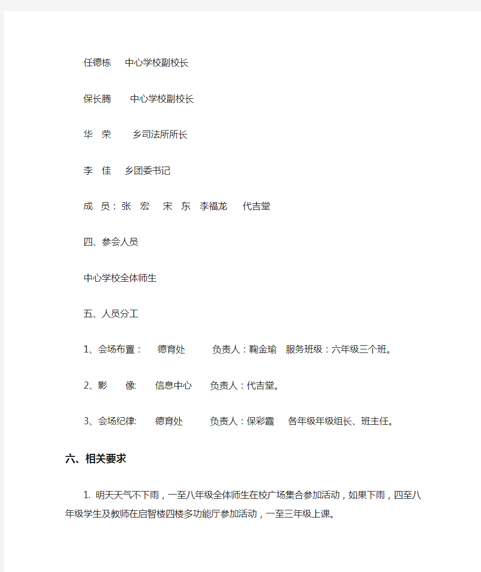 “送法进校园”活动方案(精选.)