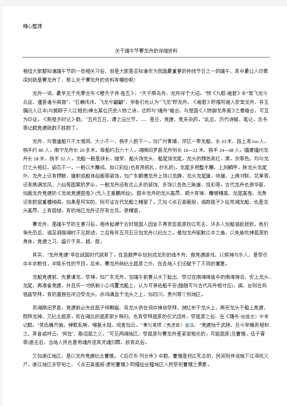 关于端午节赛龙舟的详细