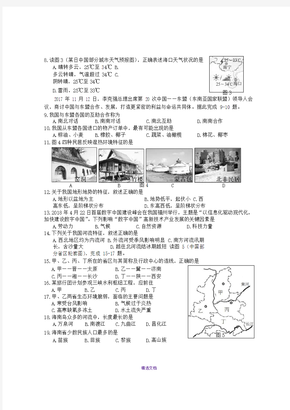 海南省2018年中考地理试题(含答案)