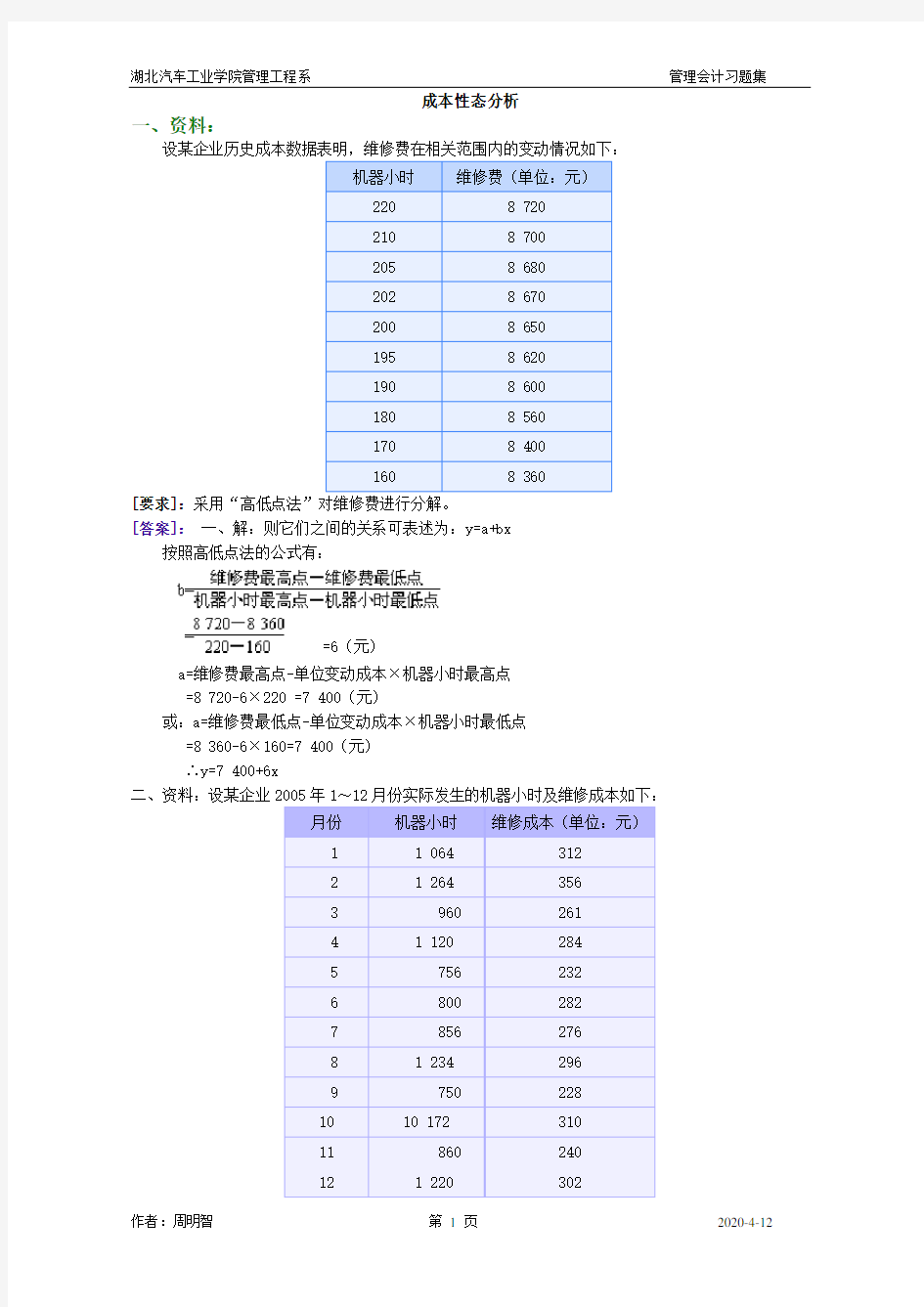 管理会计复习题及答案