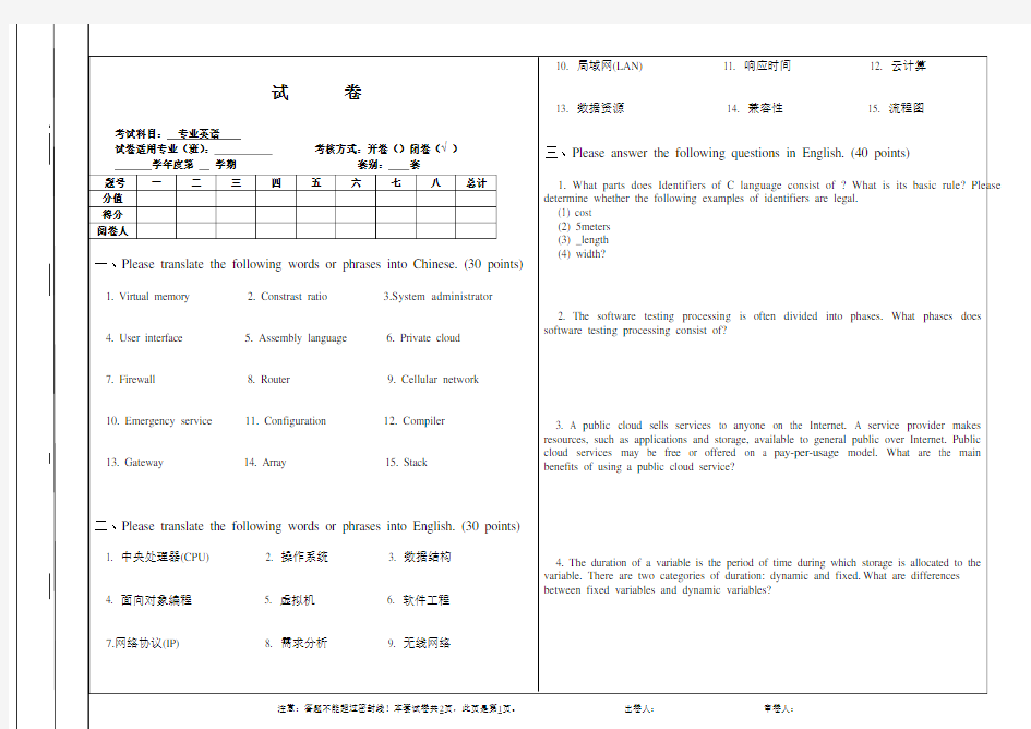 计算机专业英语 试卷