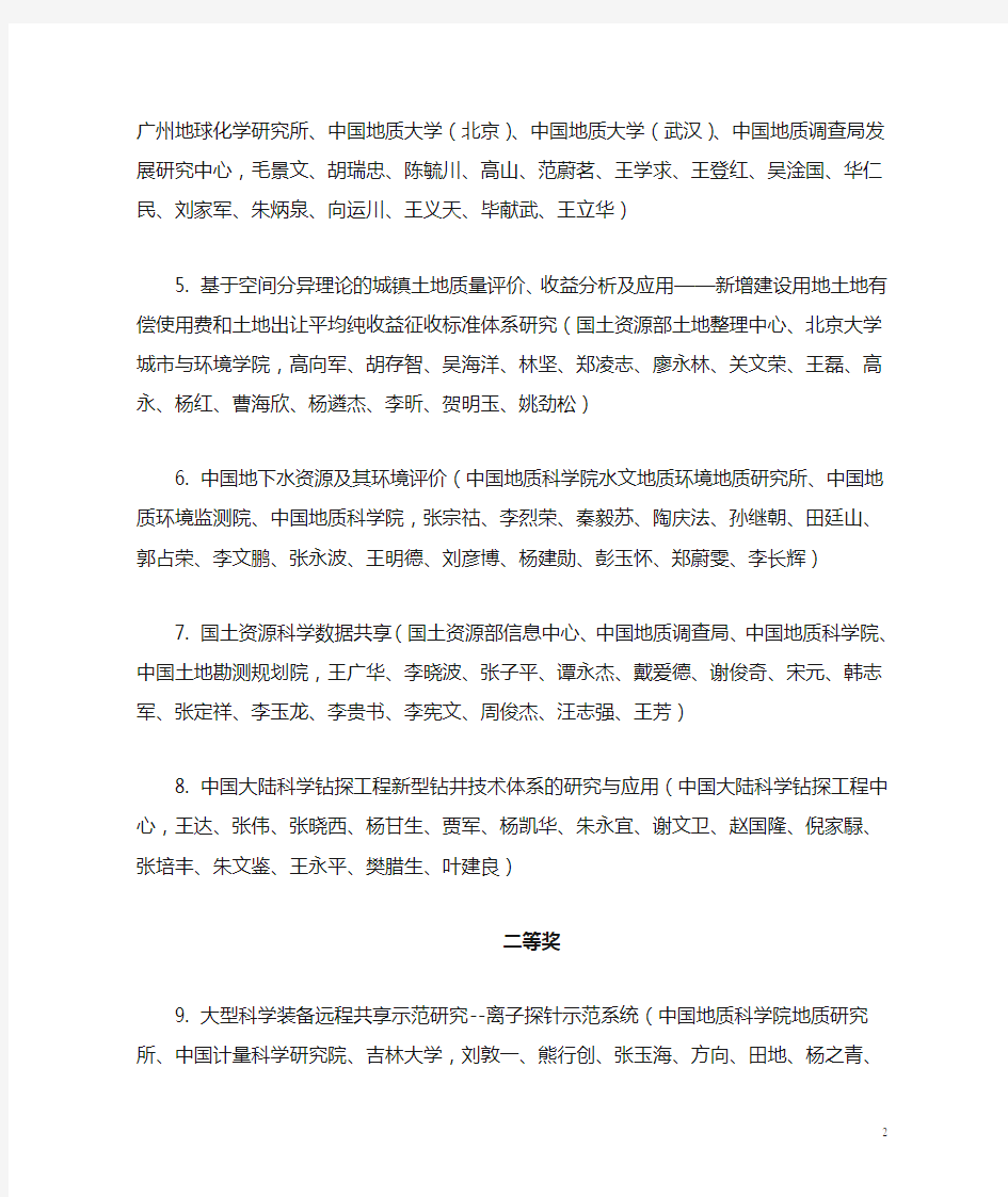 2007年度国土资源科学技术奖获奖项目名单